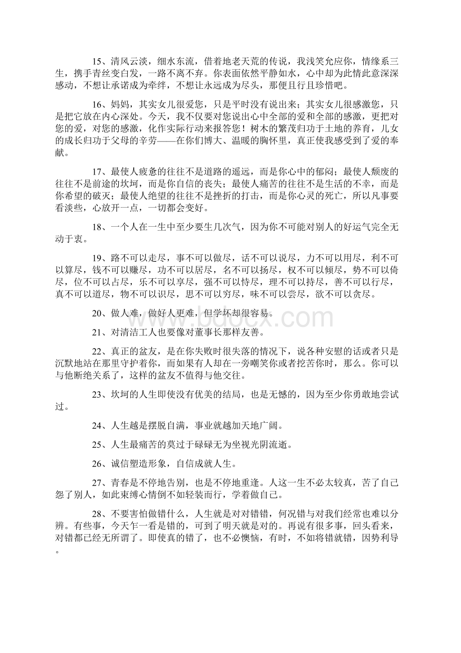 经典人生感言语录Word格式.docx_第2页