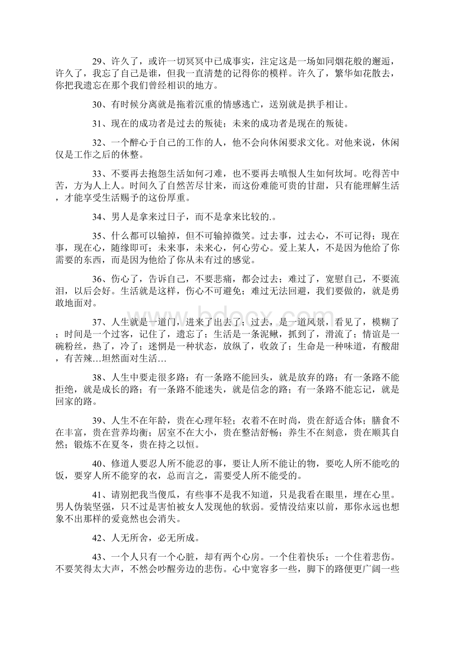 经典人生感言语录Word格式.docx_第3页