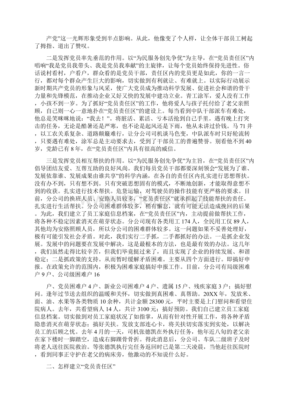 建立党员责任区辐射党员作用.docx_第2页