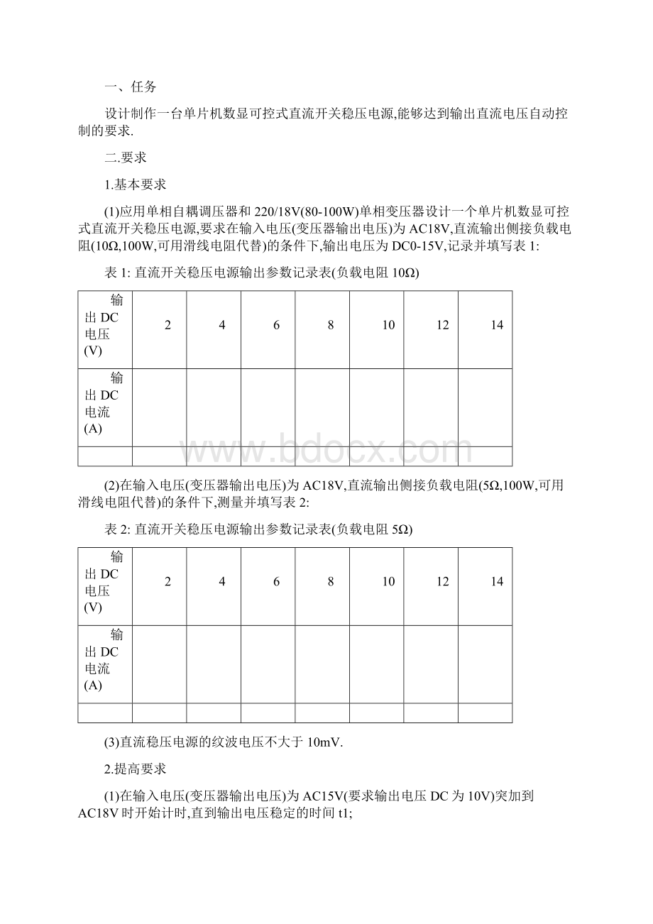 湖南省大学生电子设计竞赛题Word文档格式.docx_第3页