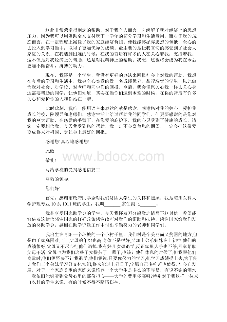 写给学校的受捐感谢信.docx_第2页