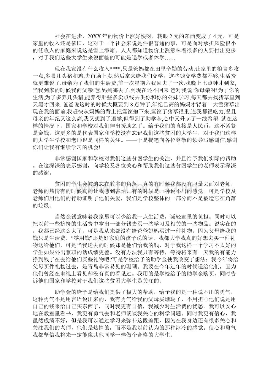 写给学校的受捐感谢信.docx_第3页