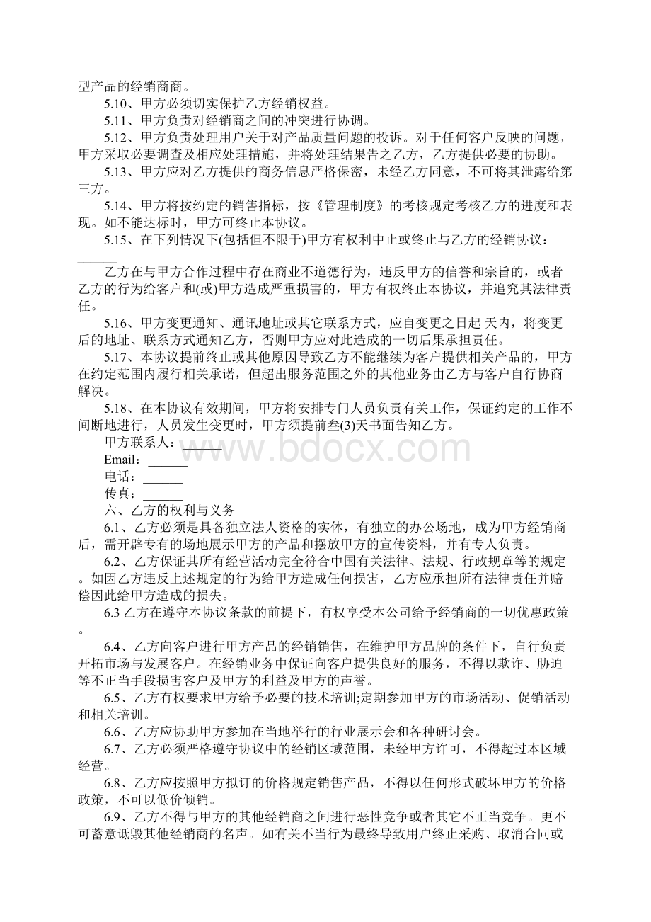 建材经销商协议书精华版完整版Word文件下载.docx_第3页