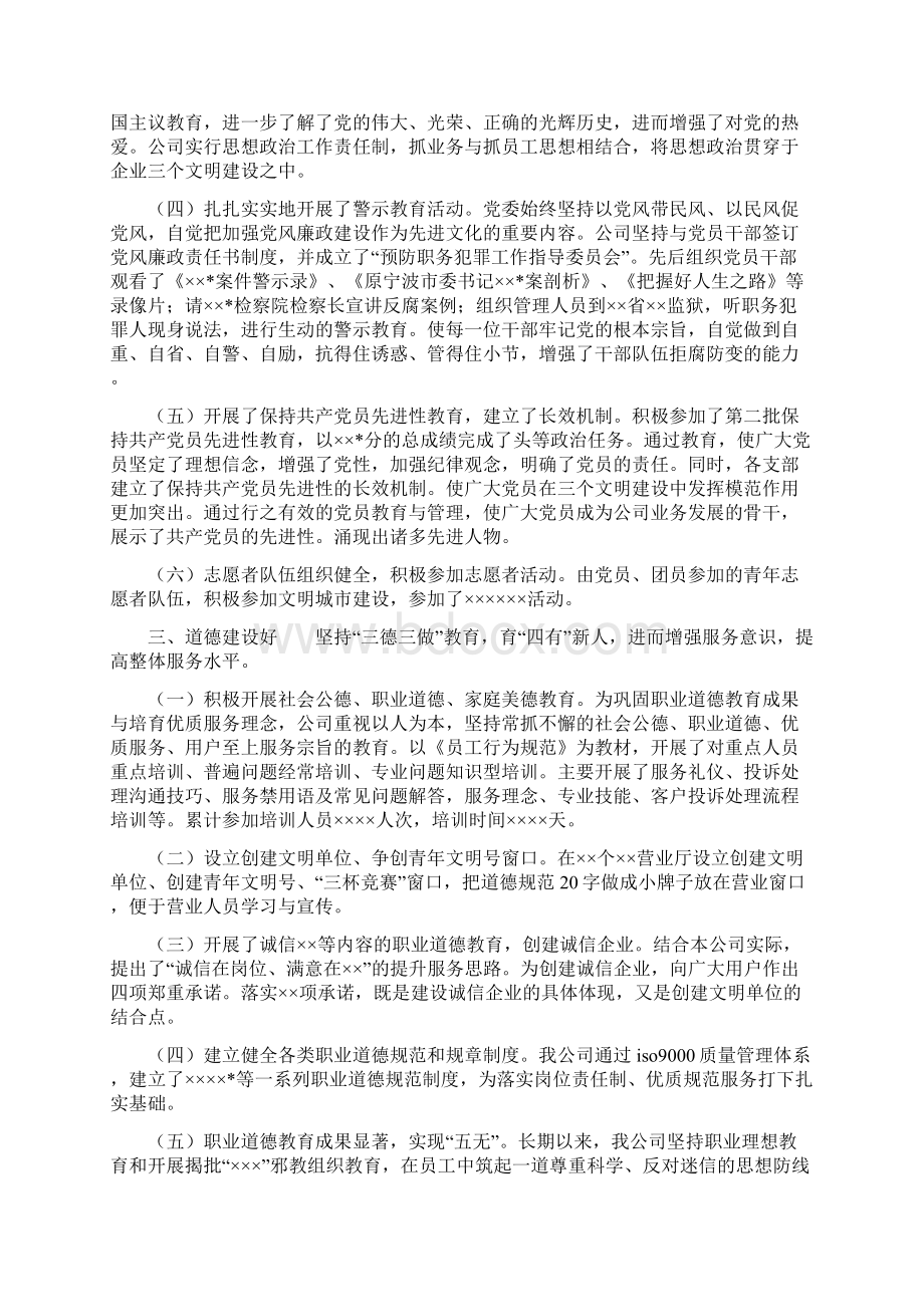 企业创建文明单位申请报告Word文件下载.docx_第3页