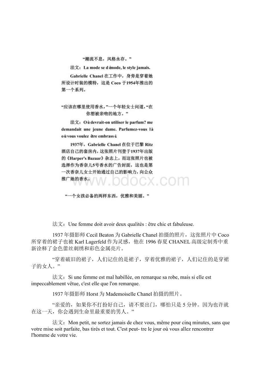 CocoChanel的20句名言中法文对照Word文档下载推荐.docx_第2页