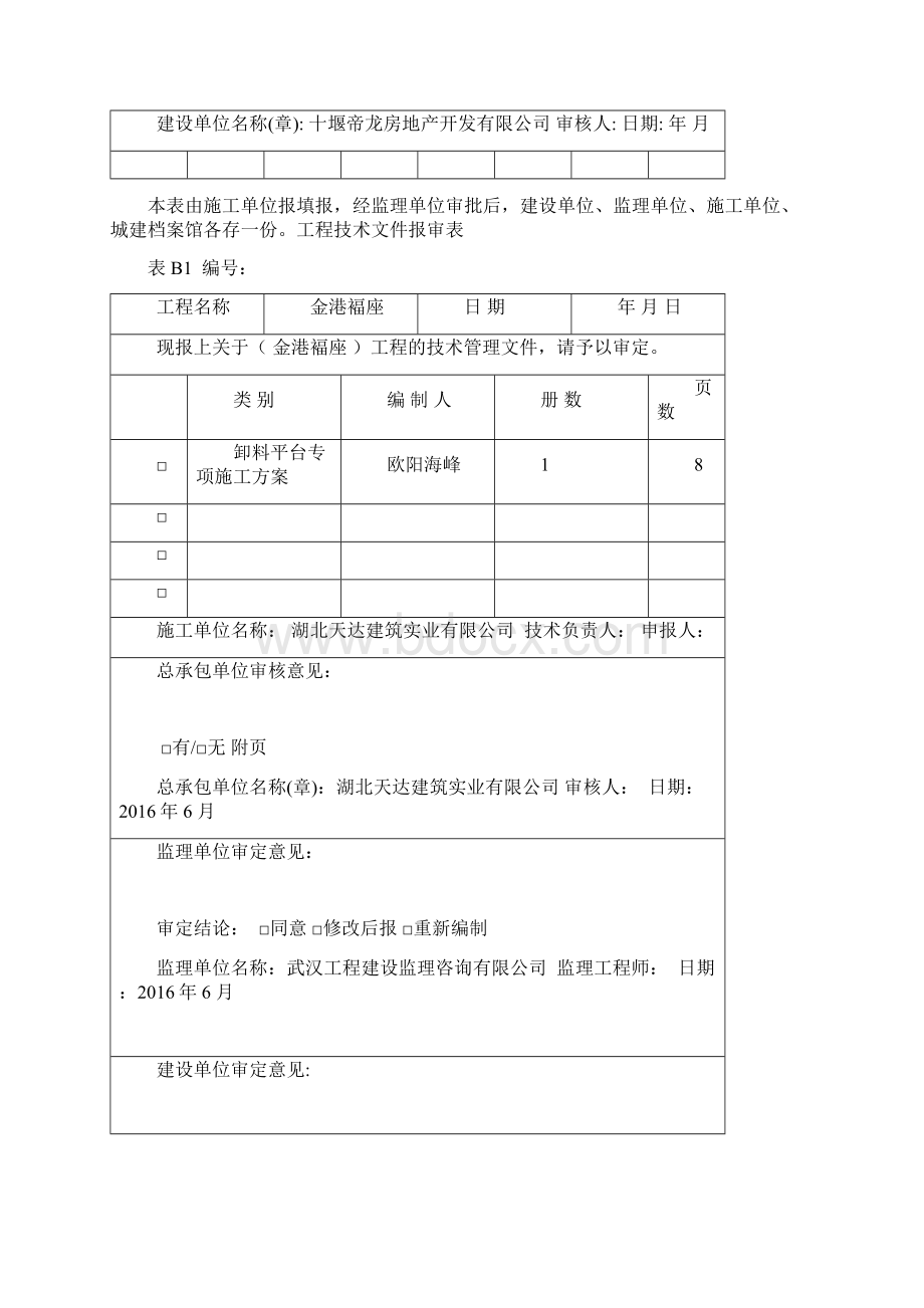 工程技术文件报审表Word文档格式.docx_第3页