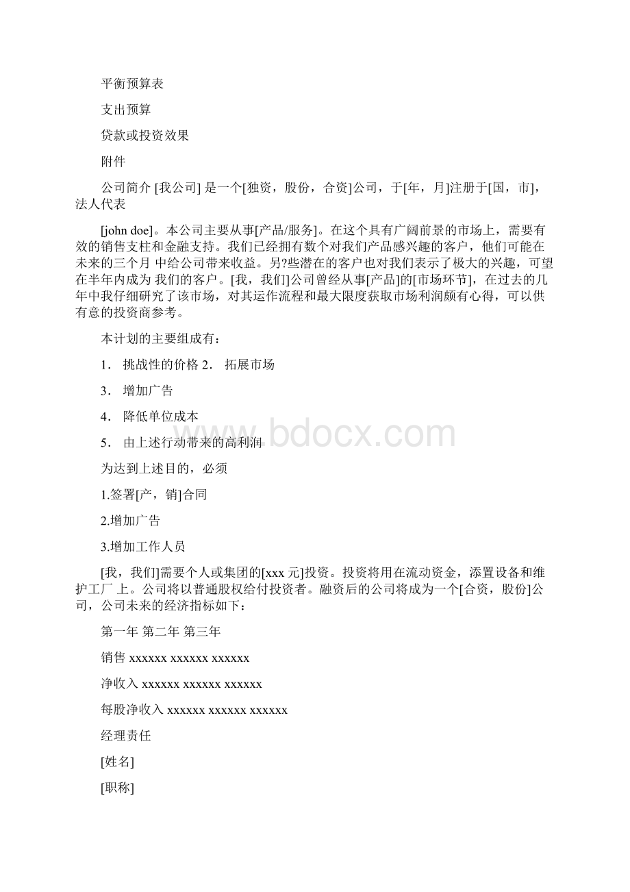 商业计划书模板 3000字.docx_第2页