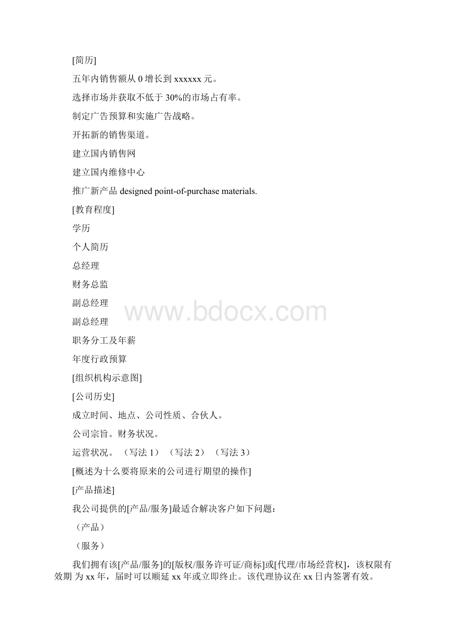 商业计划书模板 3000字.docx_第3页