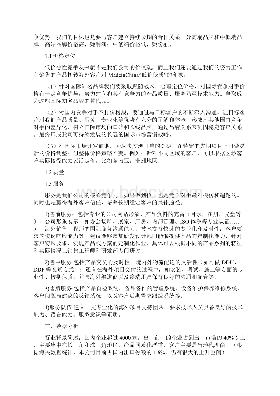 制造企业年度海外营销计划.docx_第2页