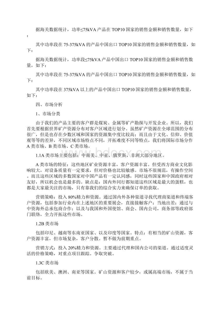 制造企业年度海外营销计划.docx_第3页