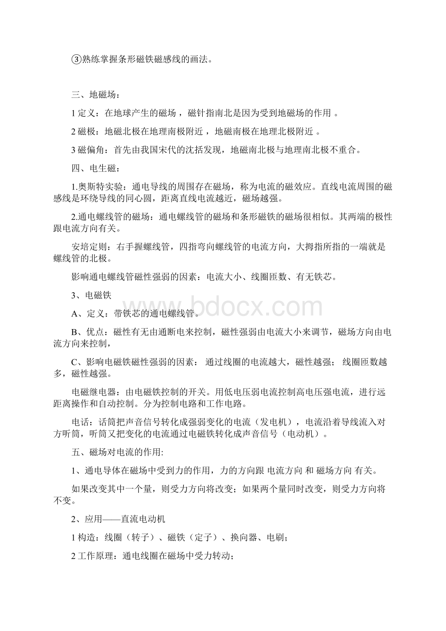 hgipqaaa浙教版八年级下册科学知识点归纳.docx_第3页