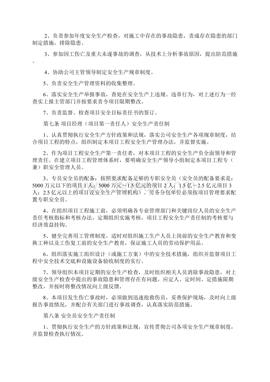 企业安全生产管理制度实施方案.docx_第3页