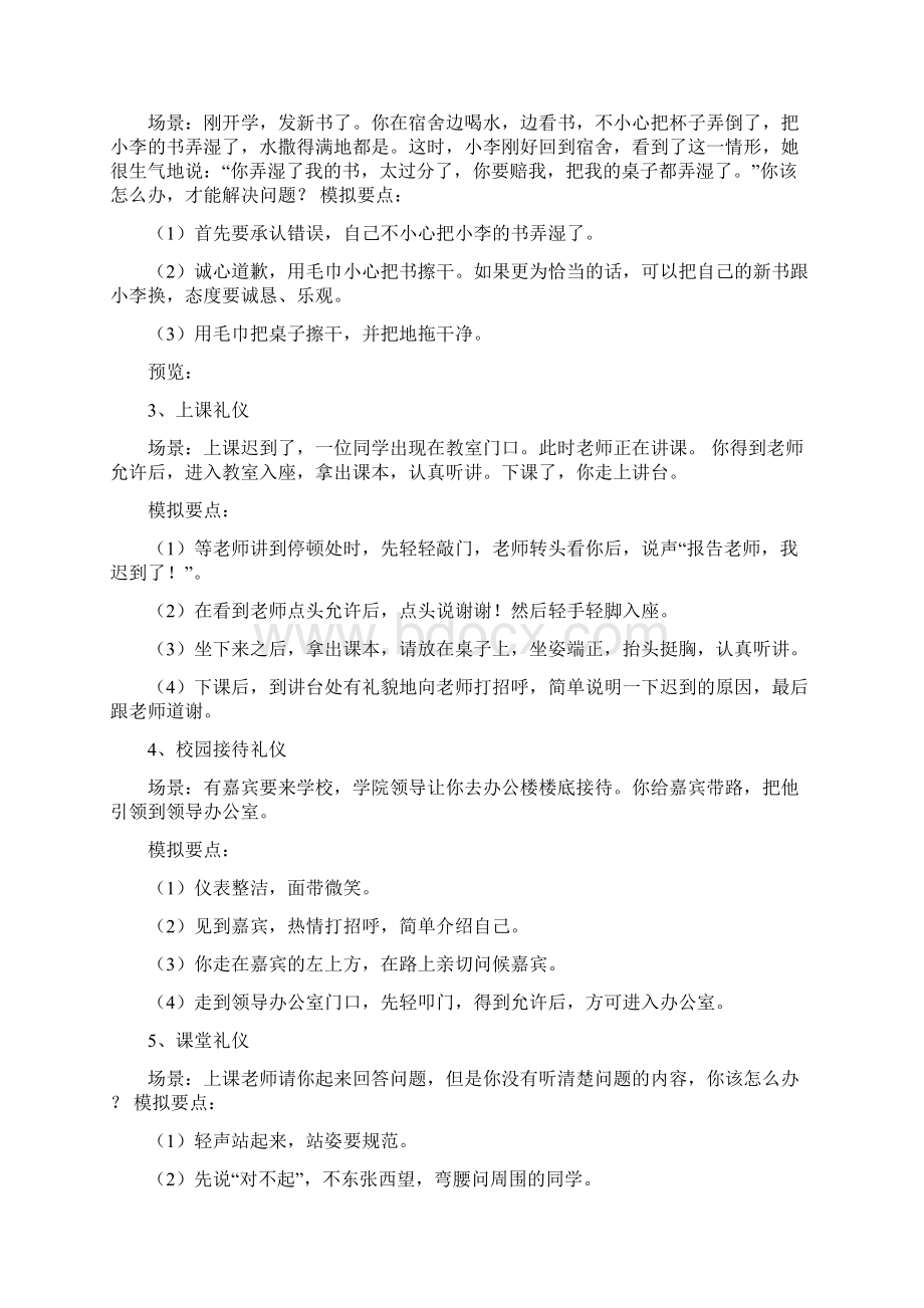 礼仪情景模拟题.docx_第2页