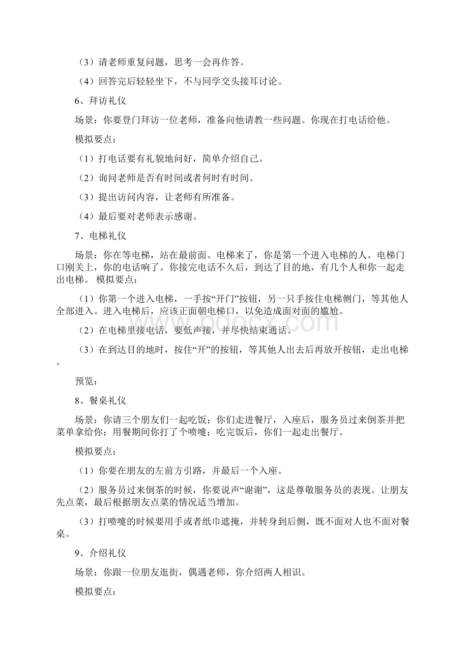 礼仪情景模拟题Word文件下载.docx_第3页