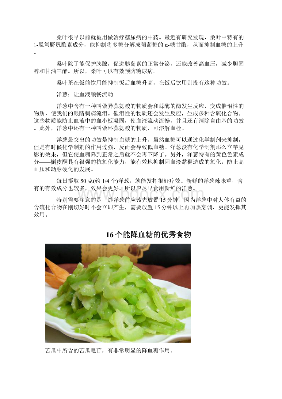 降血糖最有效5种食物知识.docx_第2页