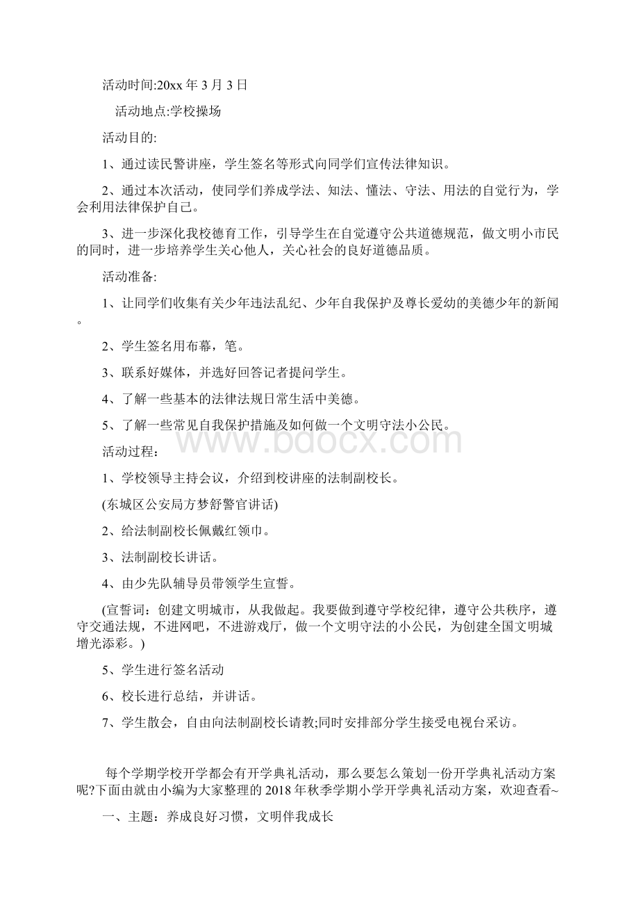 小学法制教育主题活动方案Word文档格式.docx_第2页