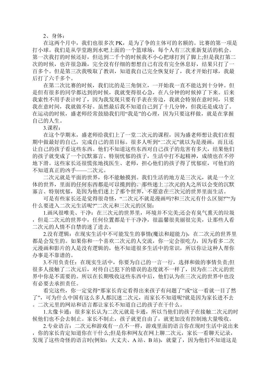 初中学生期末个人总结.docx_第3页