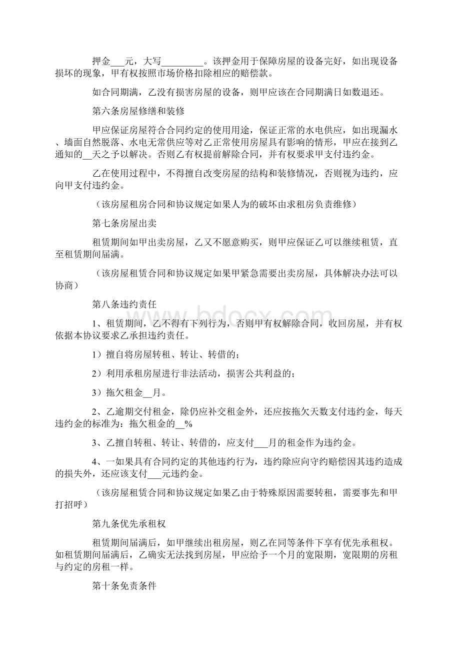 个人租房合同简单版范本Word文档下载推荐.docx_第2页