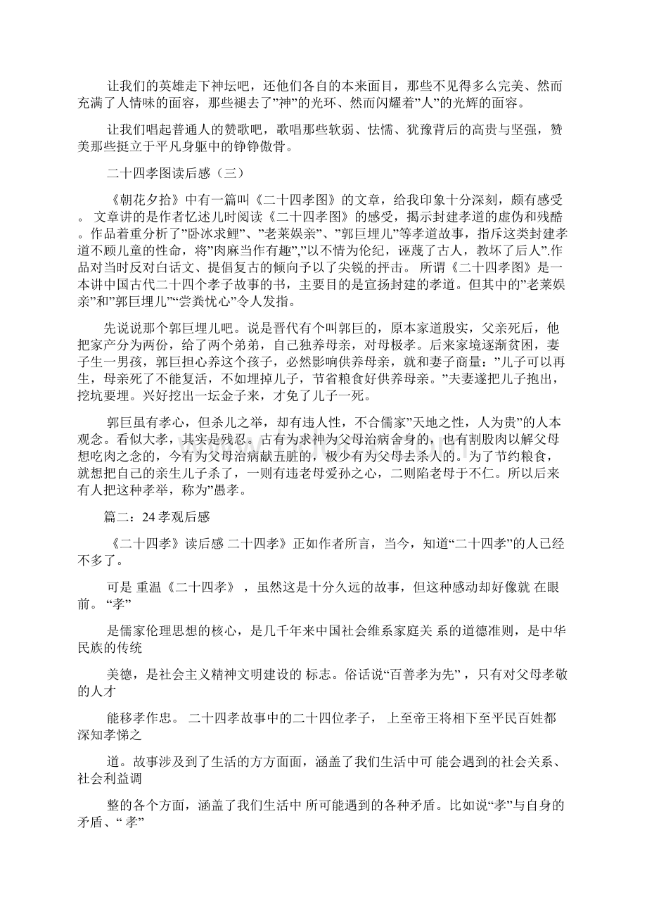 二十四孝故事读后感Word文档格式.docx_第2页