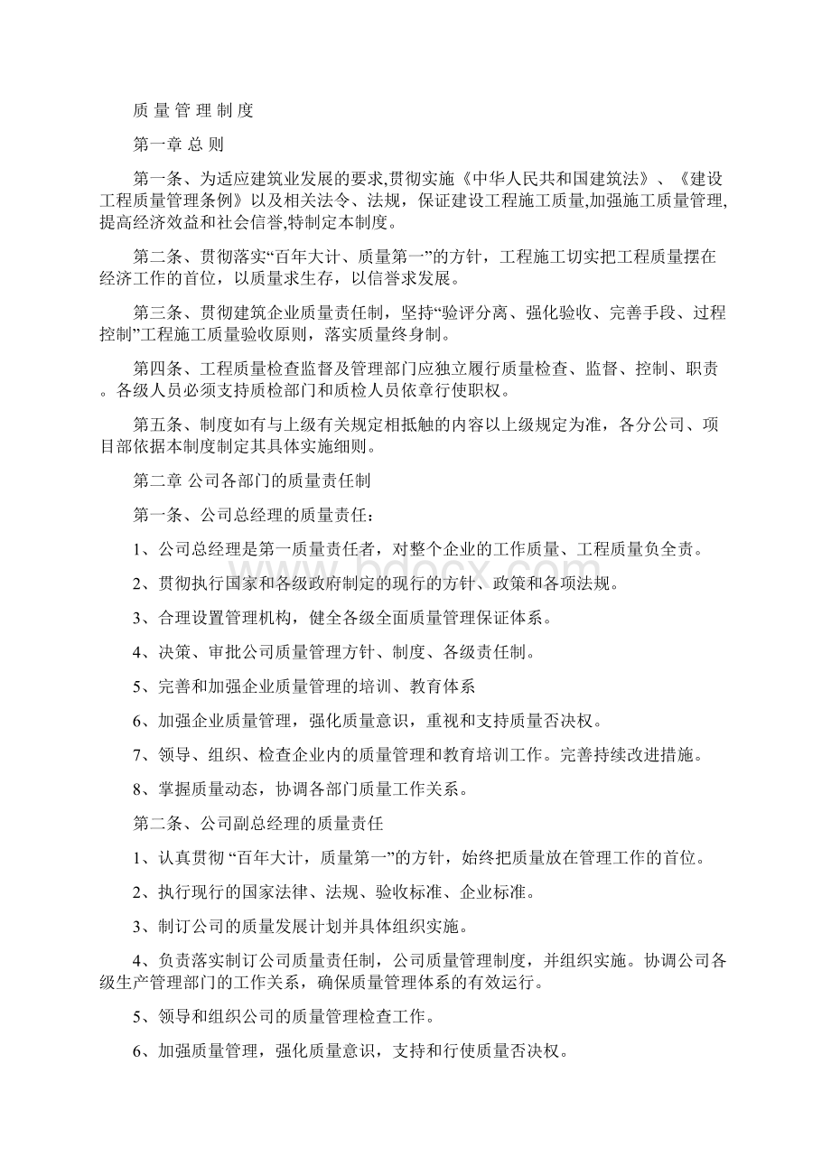 制度汇编企业各种质量管理制度.docx_第2页