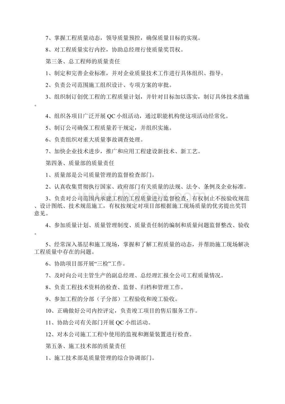 制度汇编企业各种质量管理制度.docx_第3页