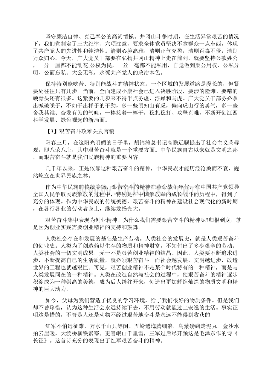 艰苦奋斗攻难关发言稿精选范文精选.docx_第3页