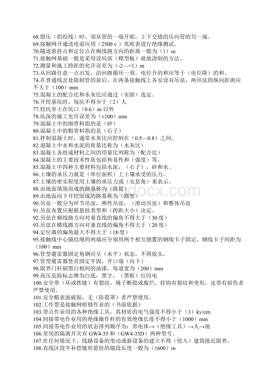 新版接触网高级工复习题全Word格式.docx_第3页