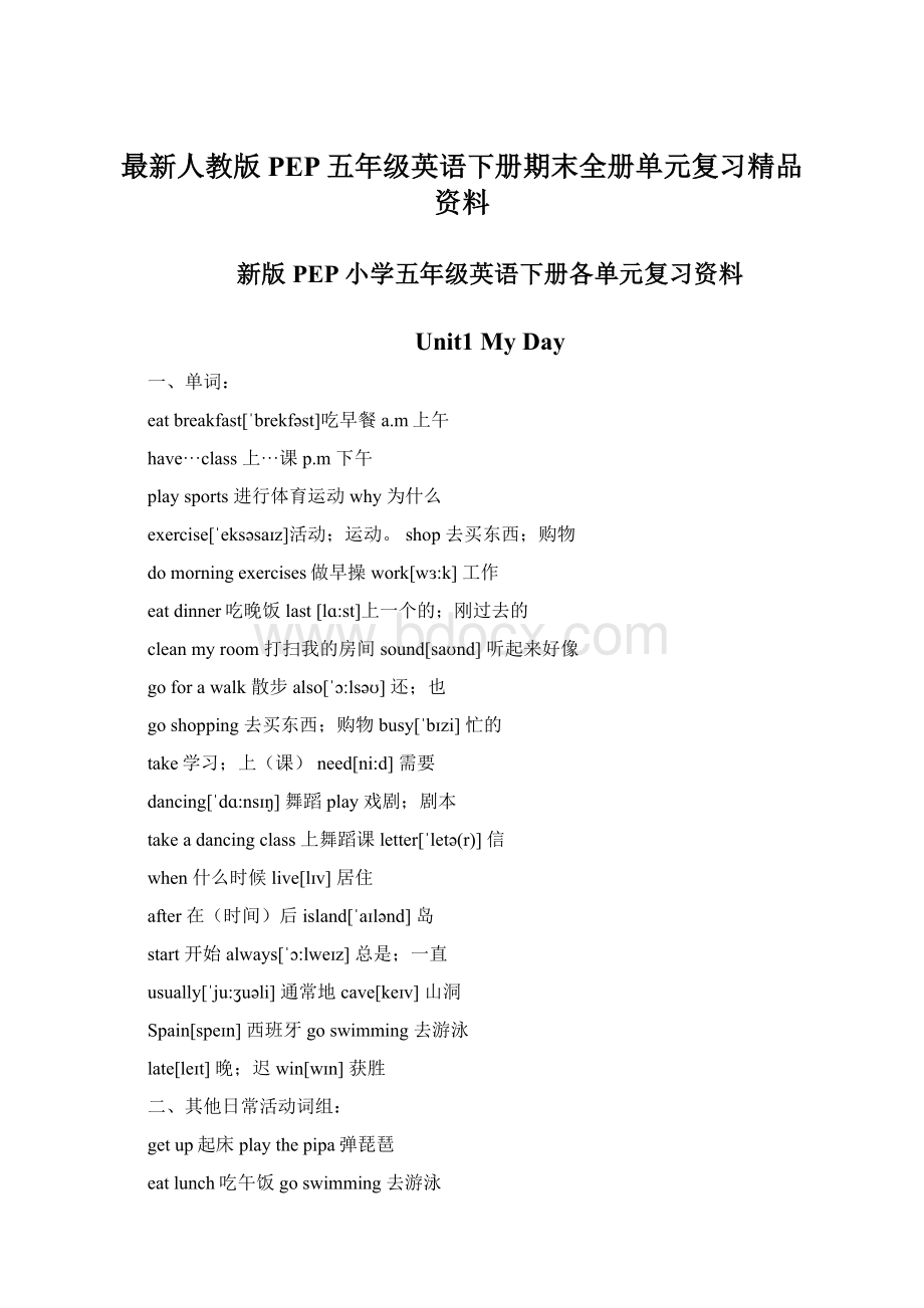 最新人教版PEP五年级英语下册期末全册单元复习精品资料.docx