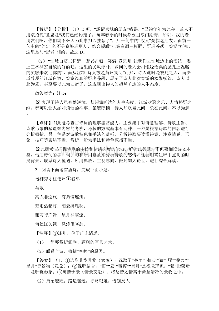 统编版高考语文诗歌鉴赏专项练习含答案Word格式文档下载.docx_第2页