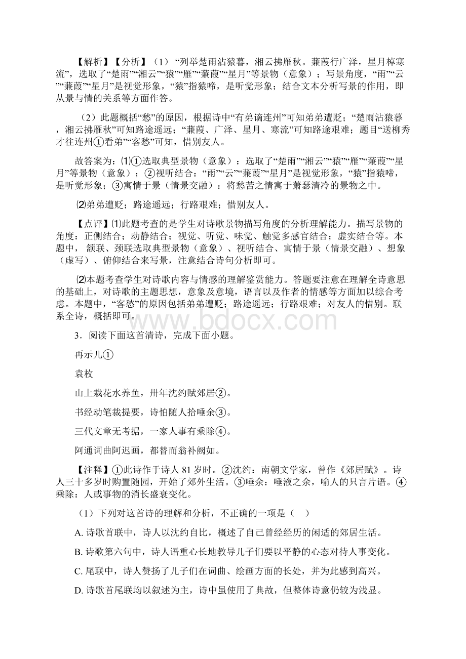 统编版高考语文诗歌鉴赏专项练习含答案Word格式文档下载.docx_第3页