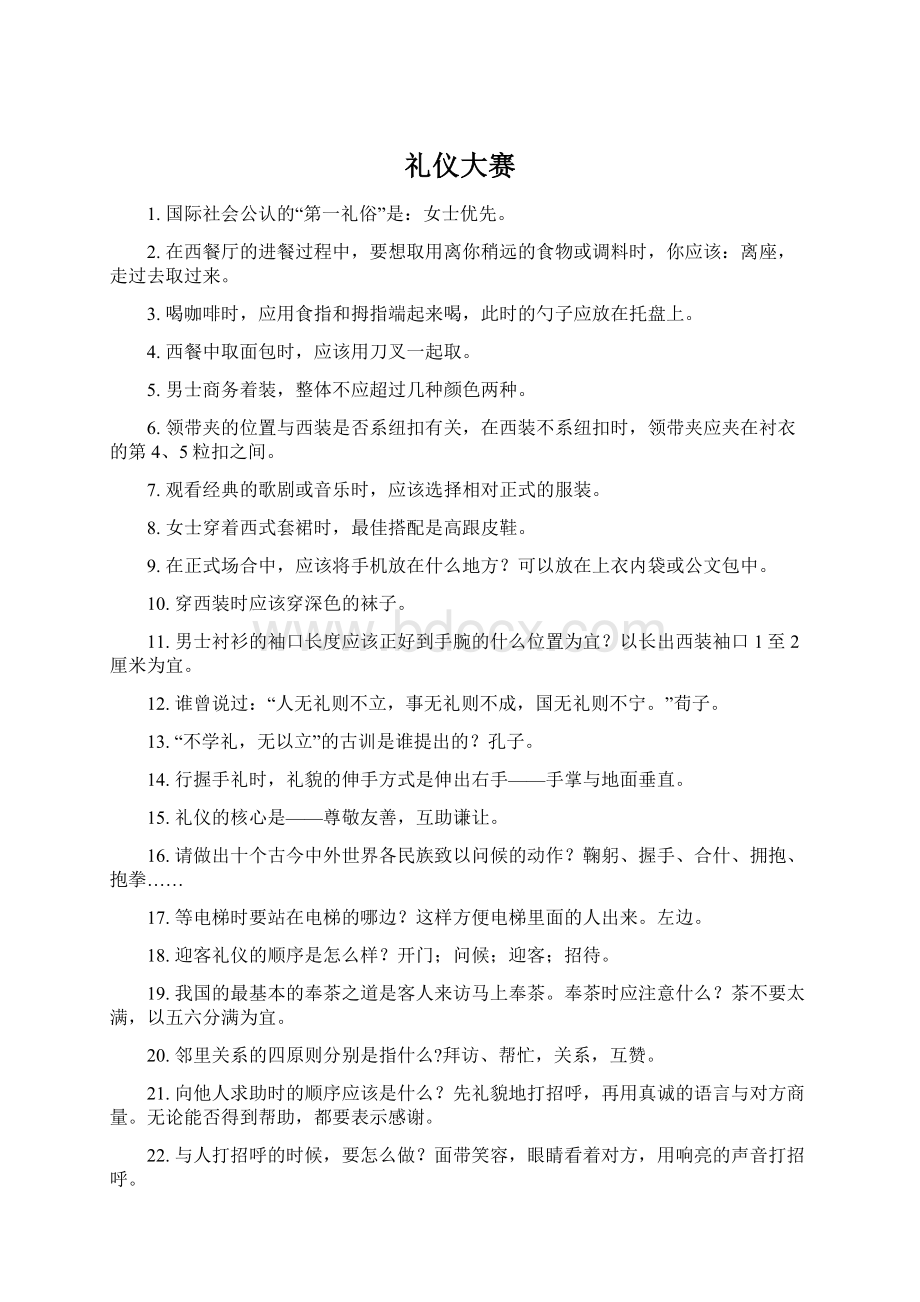 礼仪大赛Word文档下载推荐.docx