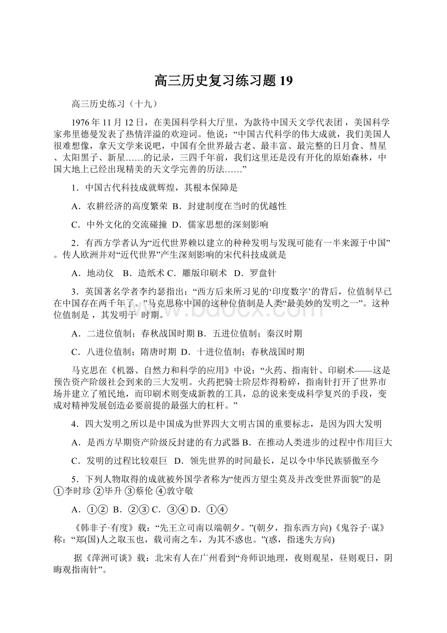 高三历史复习练习题19.docx_第1页