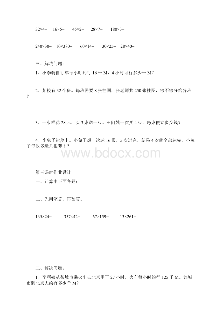 四年级上册数学第三单元作业练习设计方案十课时.docx_第2页