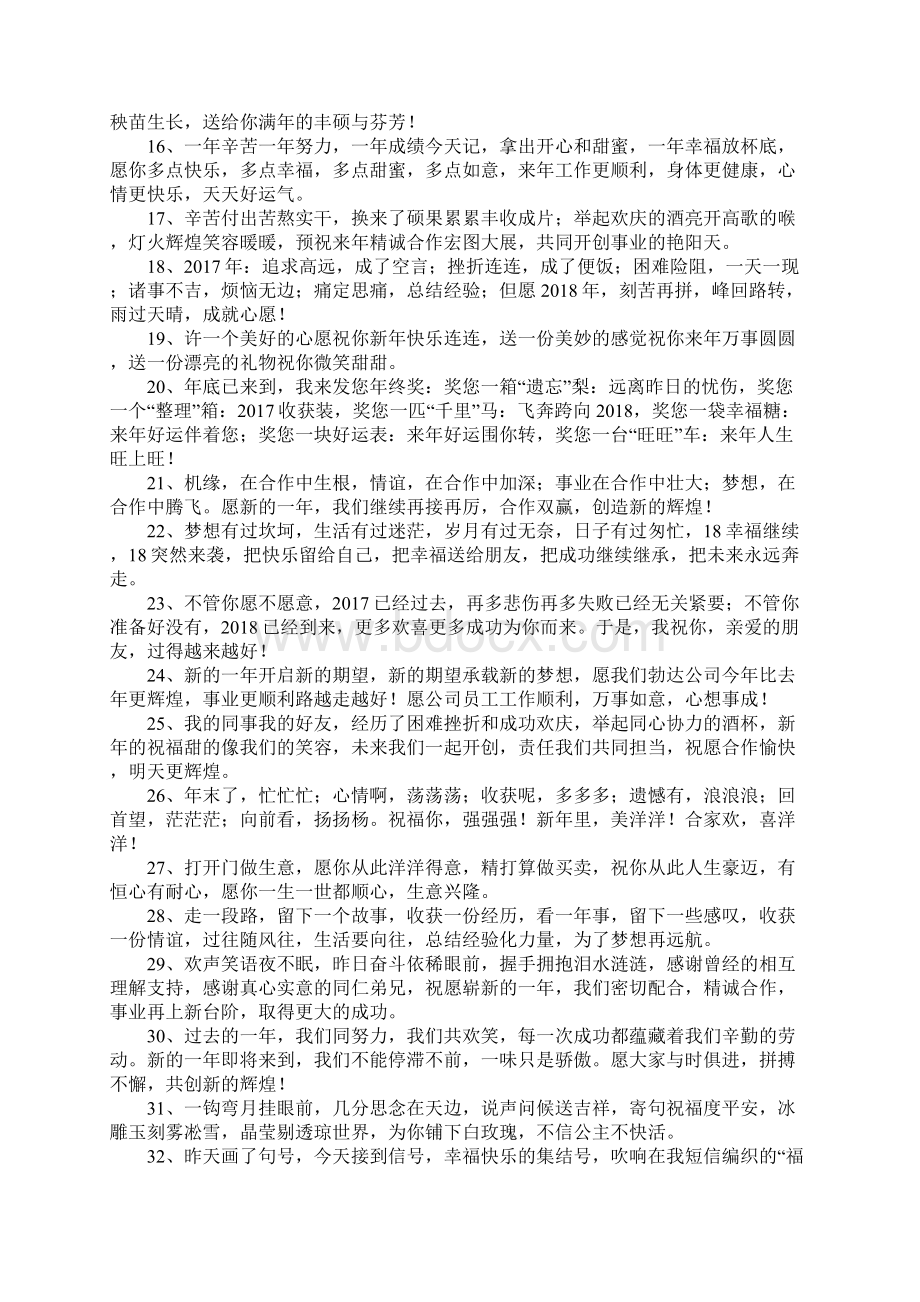 企业新年祝福语.docx_第2页