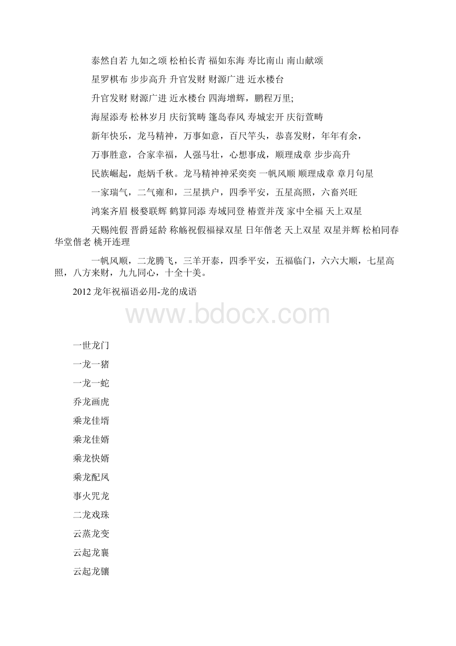 龙的成语Word格式文档下载.docx_第2页