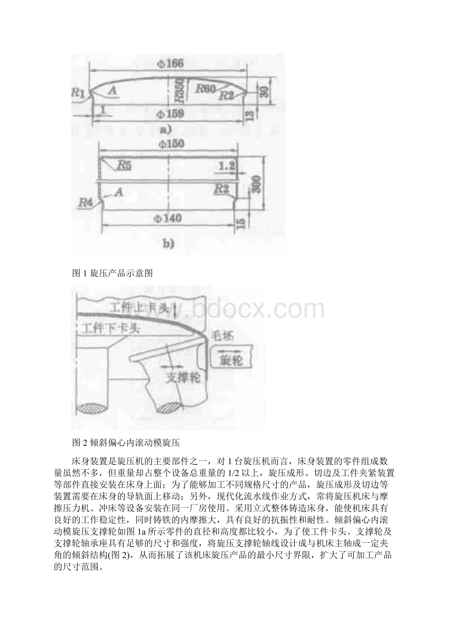 圆管端部缩径专机设计开题报告.docx_第3页