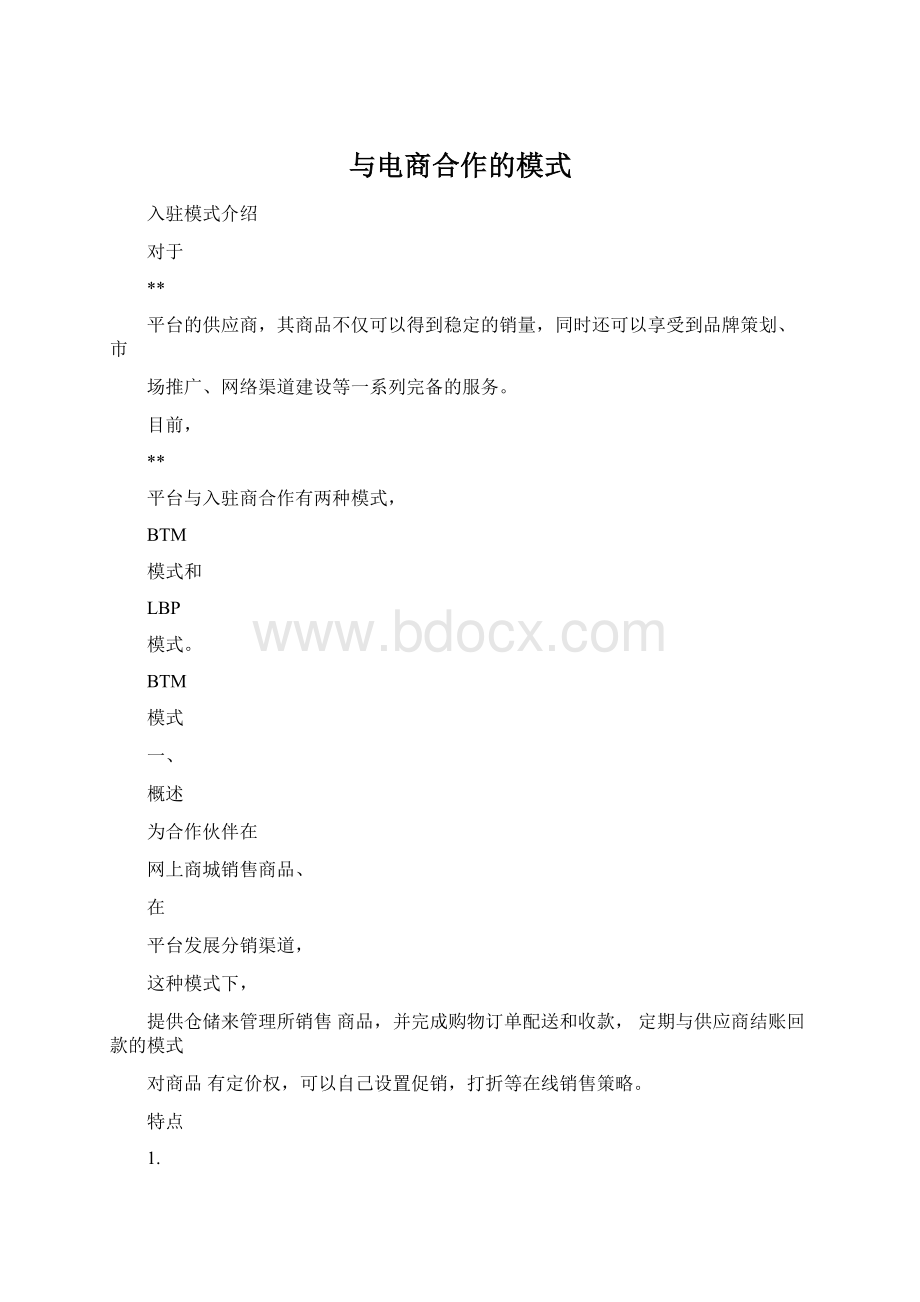 与电商合作的模式.docx