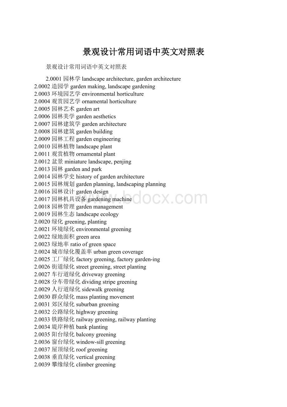 景观设计常用词语中英文对照表Word文件下载.docx