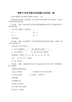 博野中学高考数学选择题专项训练一模.docx