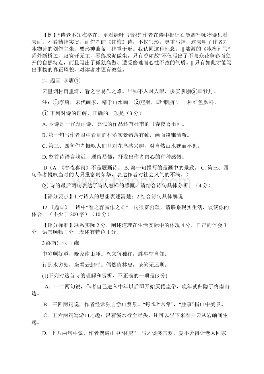 高考诗歌鉴赏阅读延伸题分类解析.docx_第2页