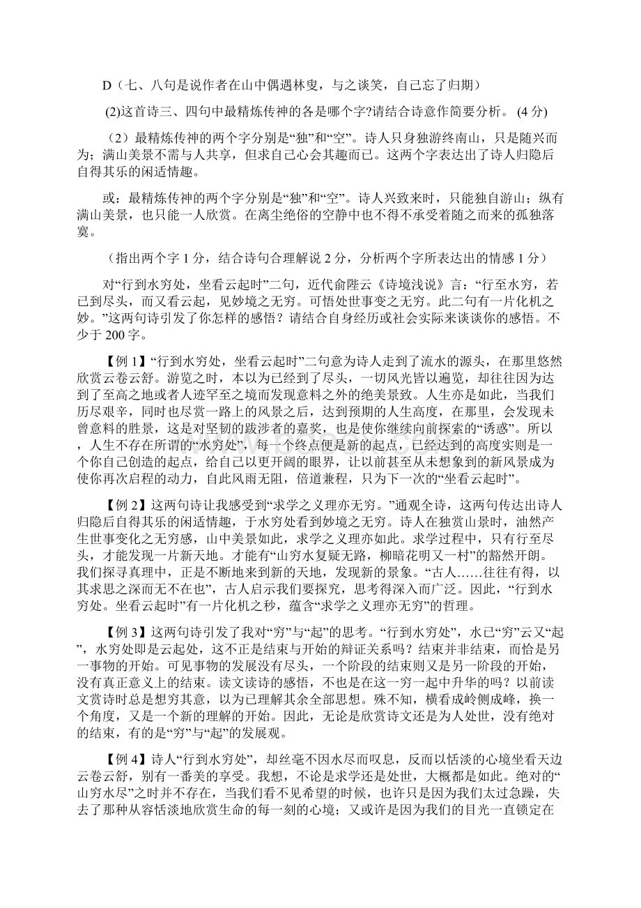 高考诗歌鉴赏阅读延伸题分类解析.docx_第3页