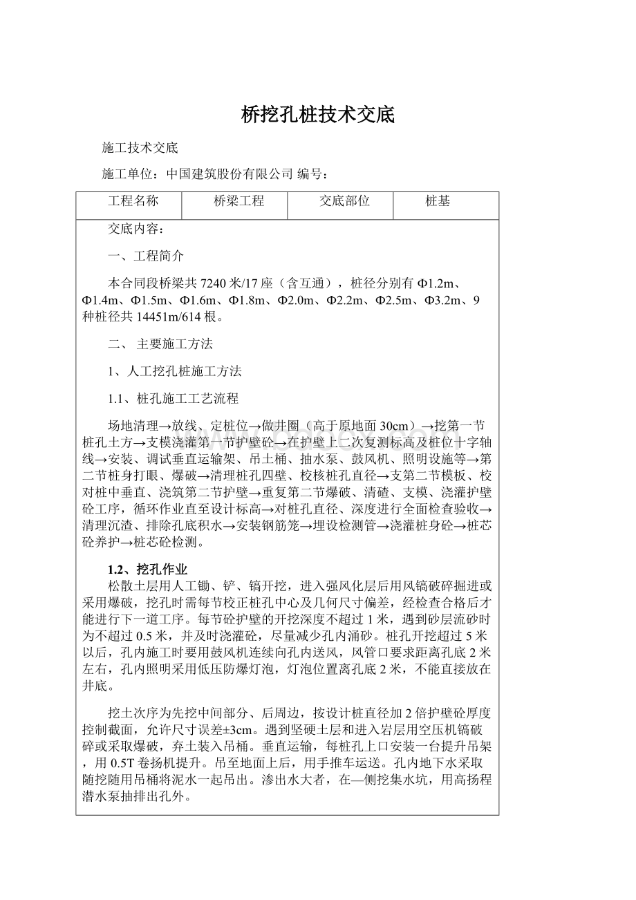 桥挖孔桩技术交底.docx_第1页