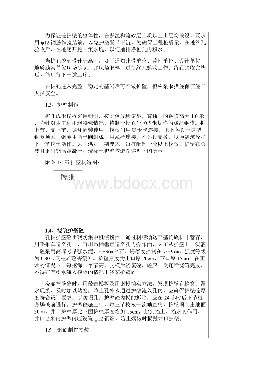 桥挖孔桩技术交底.docx_第2页