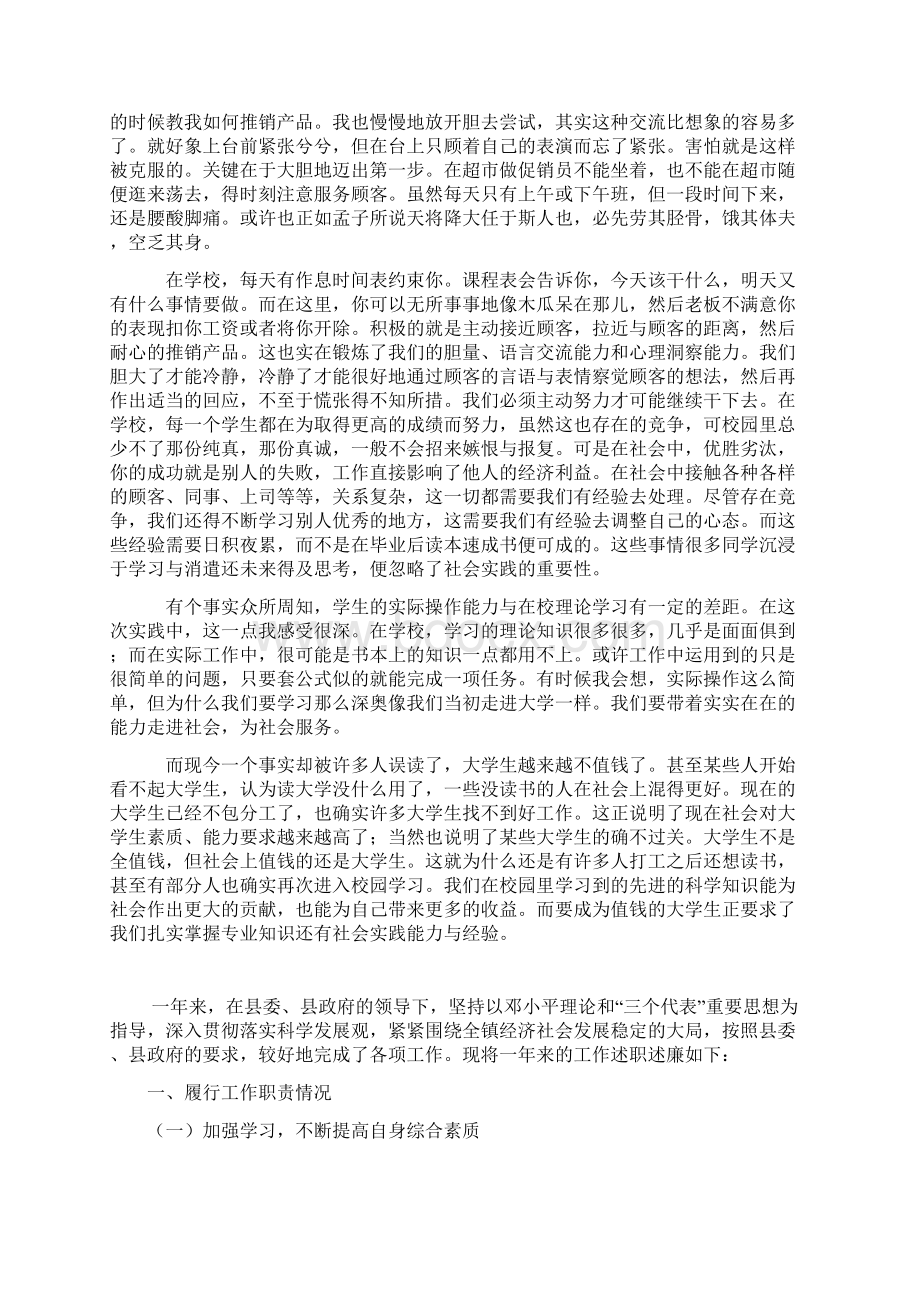 大学生做促销员社会实践报告Word文档下载推荐.docx_第2页