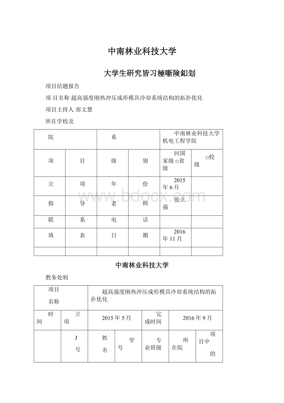 中南林业科技大学.docx_第1页