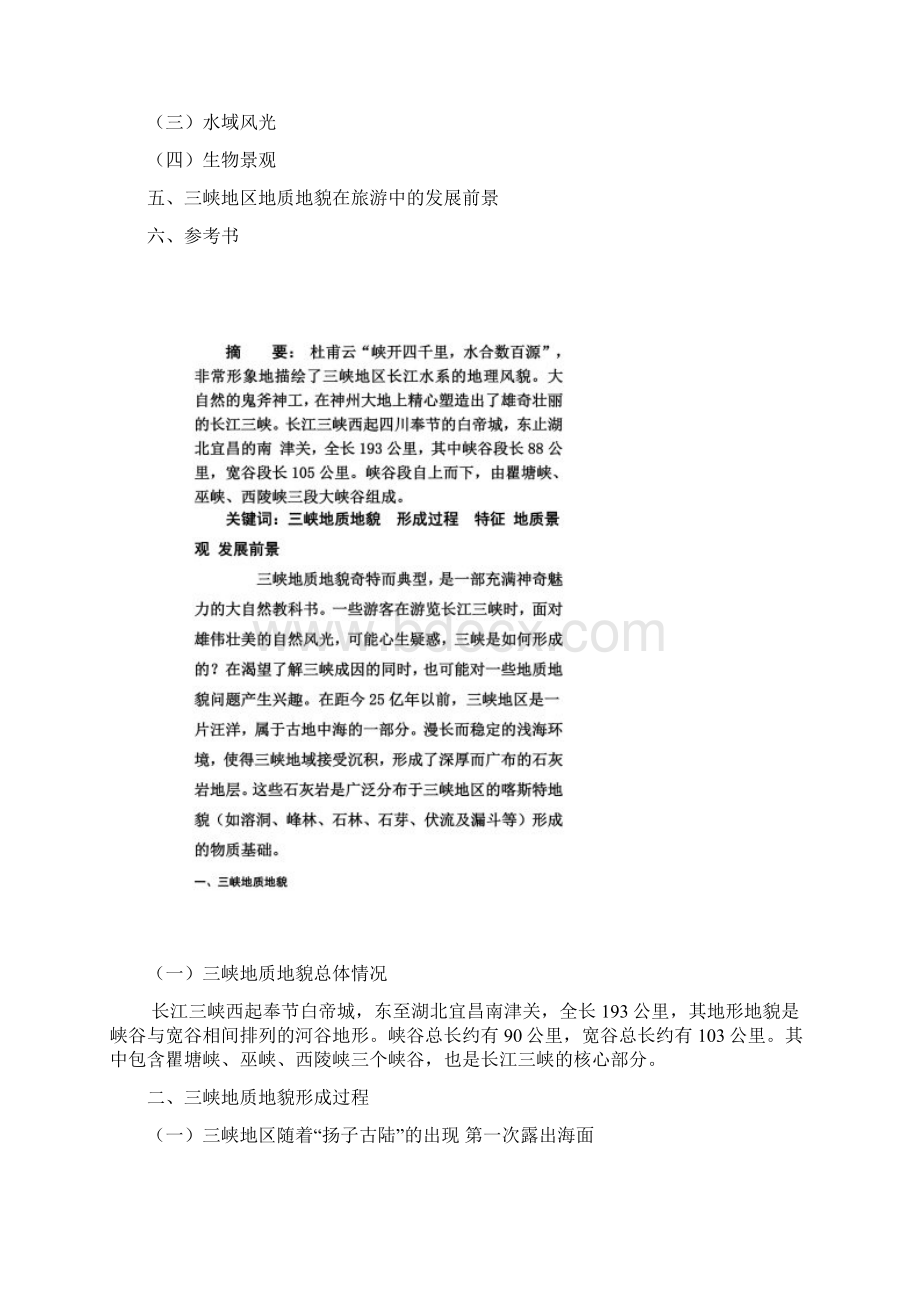 三峡历史文化与旅游.docx_第2页