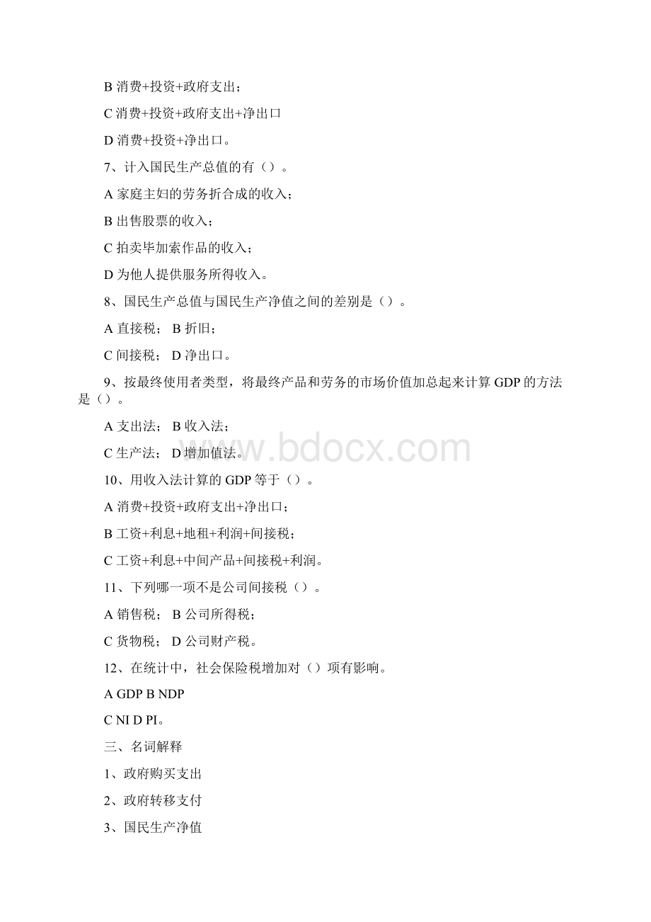 宏观经济学习题含答案.docx_第2页