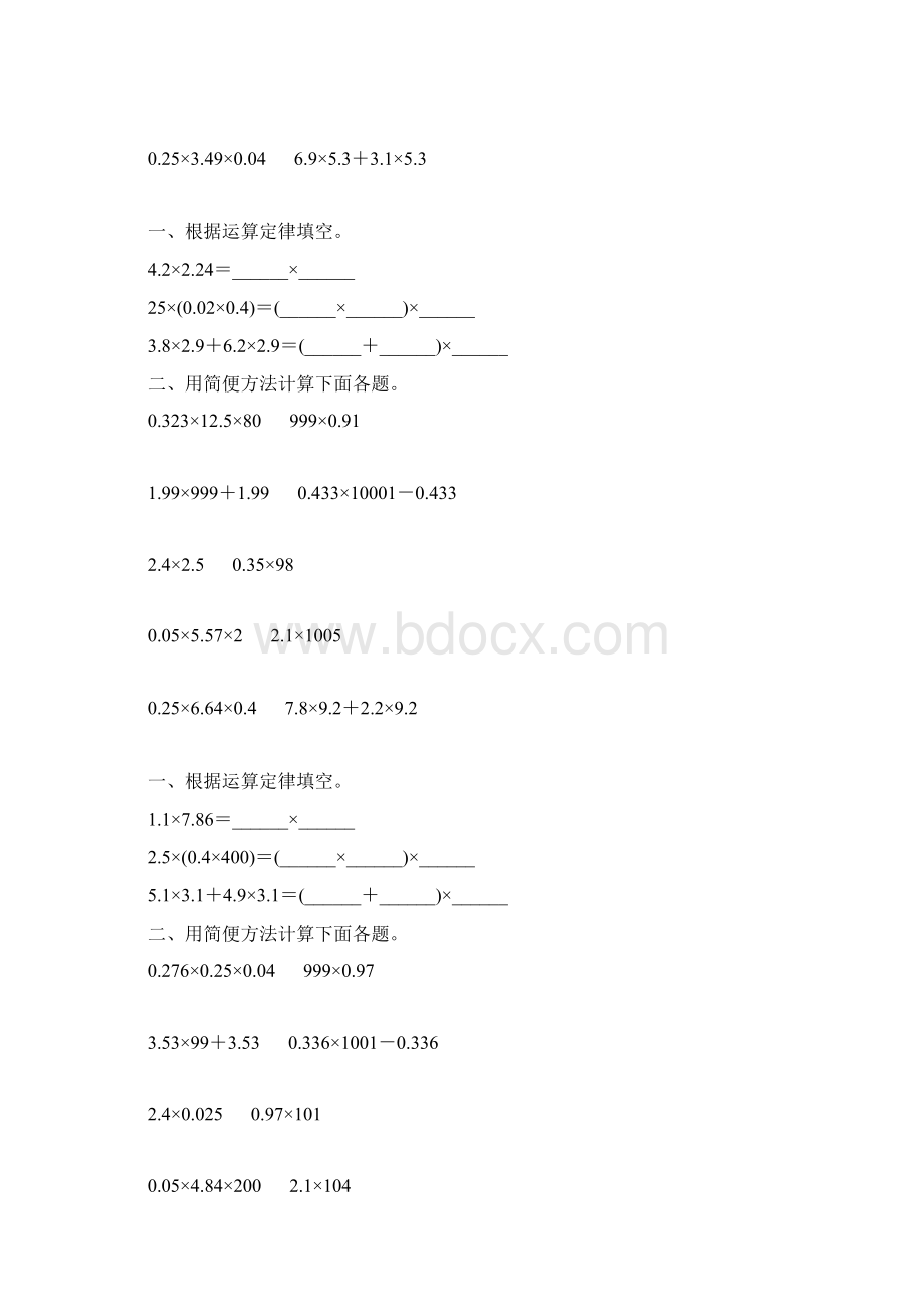 五年级数学上册小数乘法简便计算专项练习63Word格式文档下载.docx_第3页