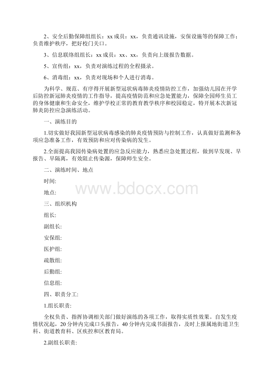 新冠肺炎疫情防控应急演练方案最新.docx_第3页