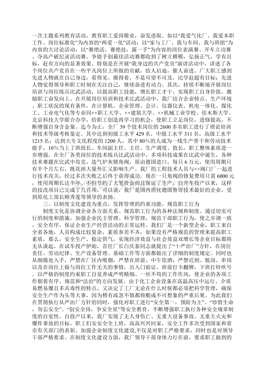 企业文化建设铸企业发展之魂Word格式文档下载.docx_第2页